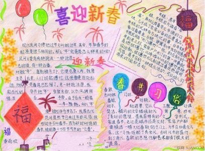 春节手抄报图片大全图片
