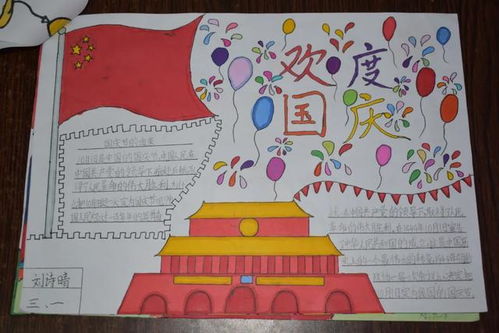 童心妙笔,献礼国庆岱岳区实验小学庆国庆手抄报展示