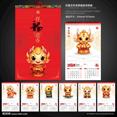 2024龙年挂历模板设计图