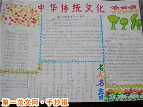 中国传统文化手抄报中国传统文化名言警句