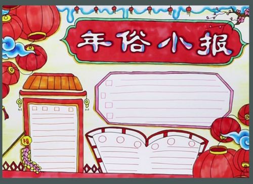 春节习俗手抄报,年俗文化年味手抄报大集合,你需要的春节手抄报这都有