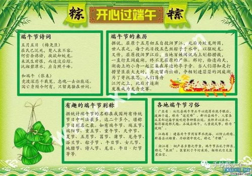 端午节手抄报主题精选