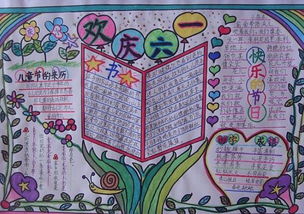 欢庆六一20字