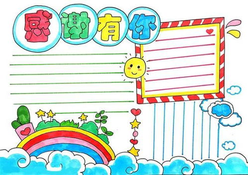 13张免费感恩节手抄报模板素材,感恩手抄报,感恩父母感恩有你