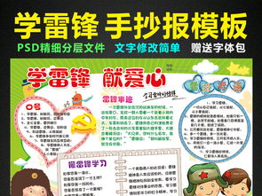 学雷锋献爱心手抄报电子小报图片下载psd素材学雷锋手抄报