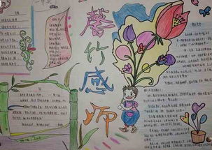 教师节手抄报真的挺想您