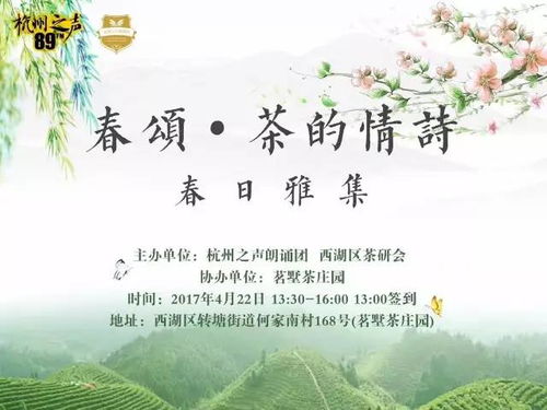 春诗茶行之初体验今天,以诗之名,怀抱整个春天