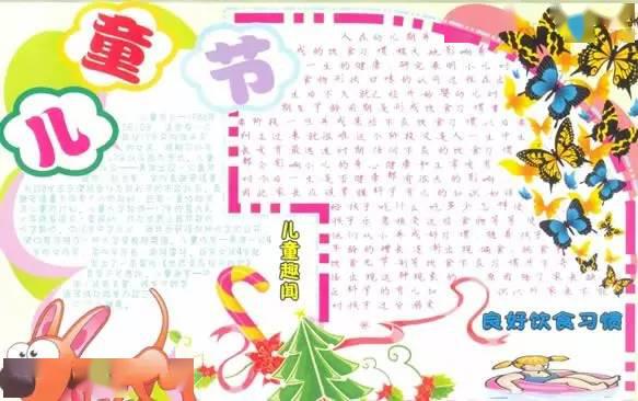 六一儿童节手抄报模板素材来袭,家长老师们再也不愁了