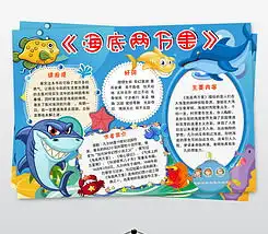 海底两万里小报读书读后感手抄小报素材图片模板下载
