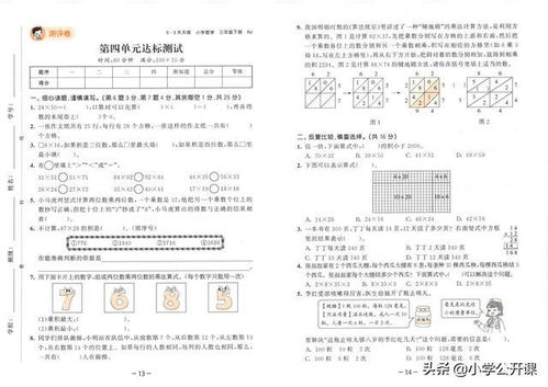 人教版小学三年级数学下册单元复习期末复习测试卷含答案