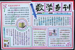 数学手抄报图片