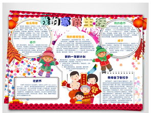 寒假小报快乐春节新年拜年手抄报模版素材图片worddoc模板下载31.98mb寒假手抄报大全寒暑假手抄报