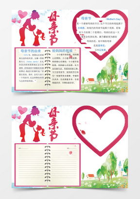 母亲节手抄报word模板母亲节手抄报word模板下载熊猫办公