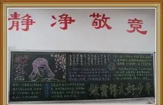 学雷锋黑板报设计图