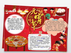 原创2018元宵节小报春节寒假手抄小报素材图片模板worddoc设计图下载元宵手抄报大全编号19052258