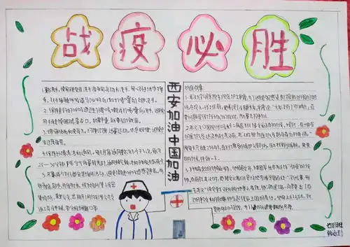 小小手抄报浓浓防疫情