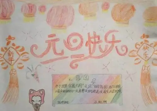 马上元旦这份史上最全手抄报作业模板和资料,你一定用得上