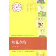 朝花夕拾,9787500068624