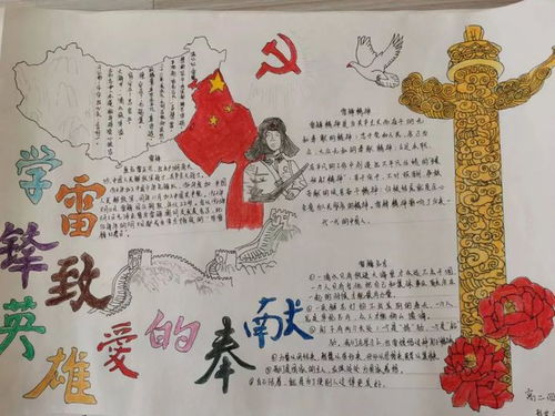 胶州四中举办学习雷锋主题教育活动