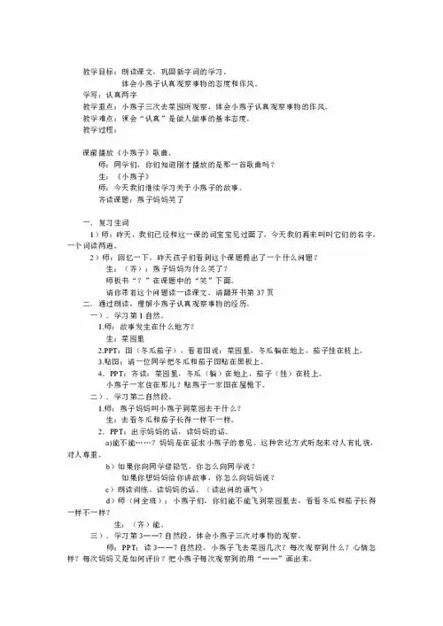 北京版一年级下册12燕子妈妈笑了教案下载