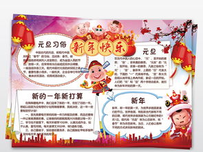 2019元旦小报新年快乐手抄报猪年春节电子小报图片模板worddoc设计图下载元旦手抄报大全编号18948972