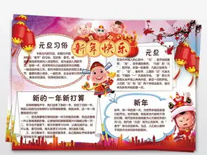 2019元旦小报新年快乐手抄报猪年春节电子小报图片模板worddoc设计图下载元旦手抄报大全编号18948972