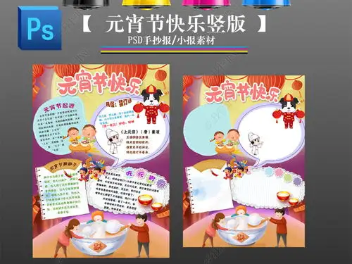 2018元宵节小报春节寒假生活汤圆竖版手抄小报素材图片模板下载