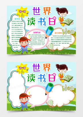 书香校园手抄报word模板书香校园手抄报word模板下载熊猫办公