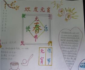 元宵节手抄报其乐融融的元宵节