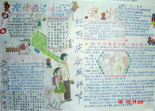庆祝教师节手抄报良师