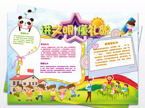 讲文明懂礼貌树新风做文明学生手抄报图片模板worddoc设计图下载道德与法治手抄报大全编号16650755