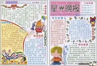 怎么画庆元旦手抄报