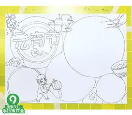 元宵节手抄报图文教程,你的新年手抄报作业我来承包