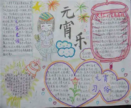 元宵节手抄报关于元宵节的诗句