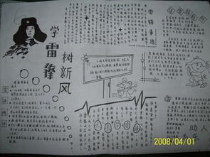 有关雷锋的手抄报