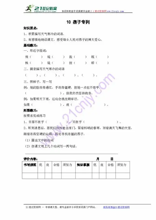 三年级上册语文同步练习10.燕子专列沪教版