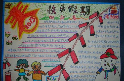 一年级寒假手抄报素材