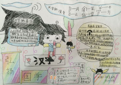 汉字手抄报图片大全内容