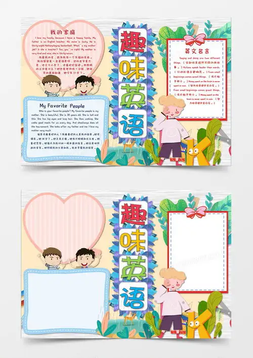 小清新卡通趣味英语学习英语手抄报word模板下载英语