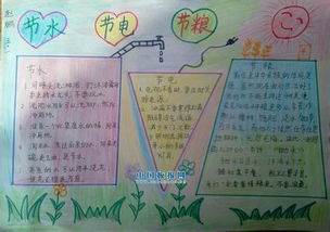 节水节粮节电的手抄报图片