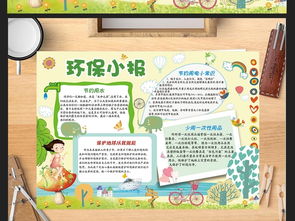 环保小报绿色节能低碳生活电子手抄报模板图片worddoc设计图下载爱护地球手抄报大全编号17045976