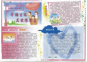 手抄报图片