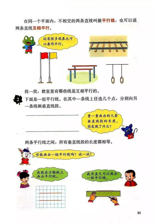 冀教版小学数学四年级上册电子课本