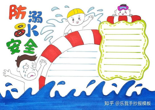 防溺水手抄报模板简单又漂亮
