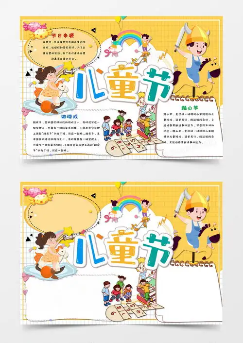 卡通扁平风六一儿童节手抄报word模板下载熊猫办公