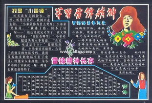 学雷锋手抄报字加图片高一的