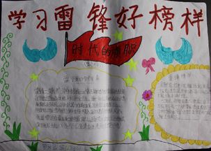 汉阴县中坝小学举办学雷锋,树新风手抄报设计大赛