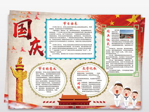 国庆节十一热爱祖国在我心中手抄小报素材图片psd模板下载97.50mb国庆节手抄报大全节日手抄报