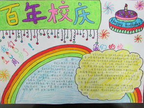 中国常州高新区圩塘小学举行庆百年华诞手抄报比赛