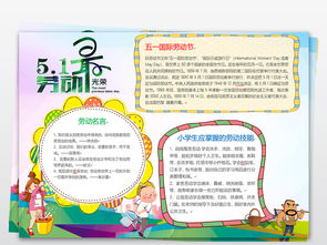 五一劳动节电子小报劳动最光荣word手抄报图片素材worddoc模板下载6.56mb劳动节手抄报大全节日手抄报